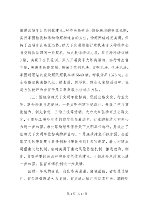 县公路局长公路工作会议讲话.docx