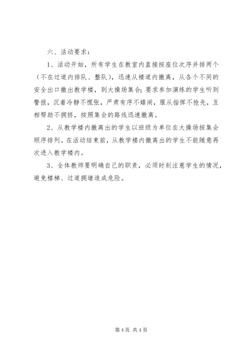 防踩踏安全演练应急预案 (4).docx