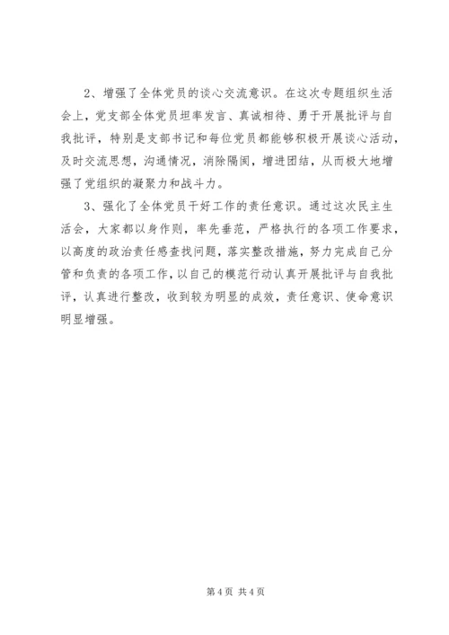 组织生活会报告群众路线_1.docx