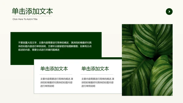 墨绿色植物极简风格通用PPT演示模板