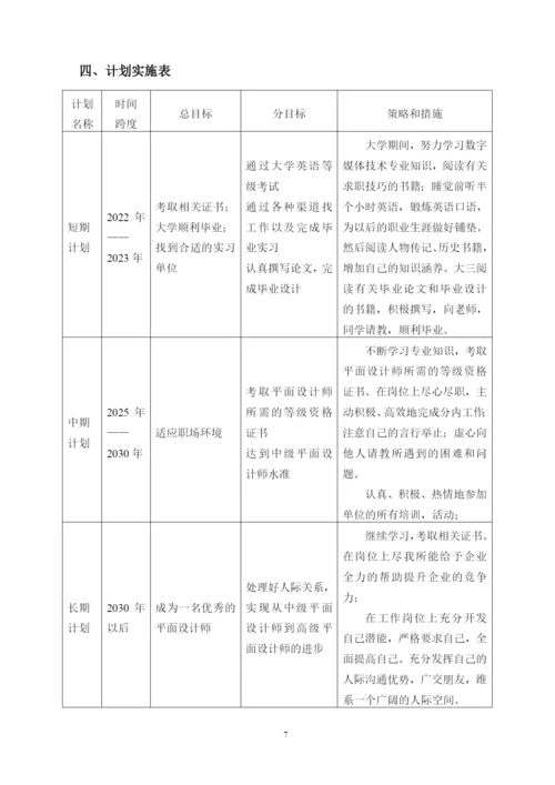 12页4600字数字媒体技术专业职业生涯规划.docx