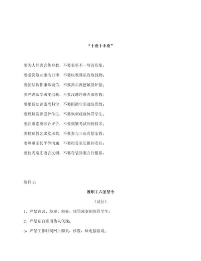 中小学教师师德行为规范