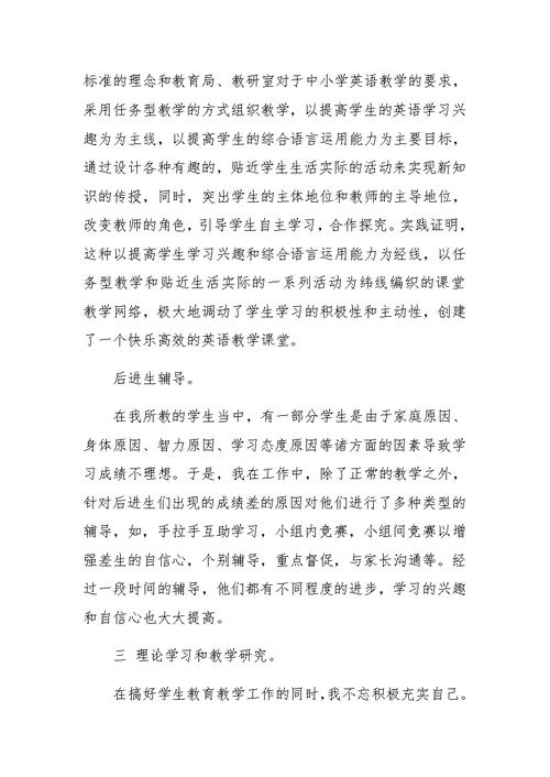 XX英语教师参评小高教师述职报告