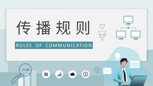 病毒式网络营销推广案例PPT模板