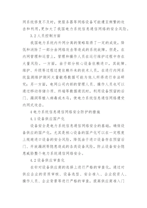 关于电力安全的论文1.docx