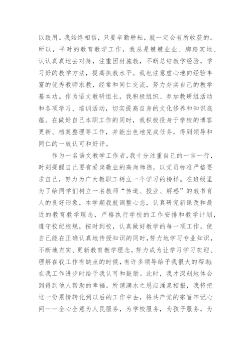 党员教师工作总结个人工作总结7篇.docx