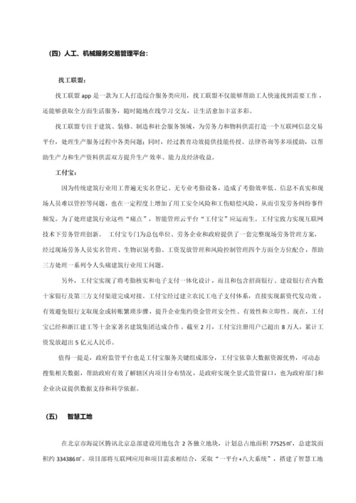 互联网经典建筑公司商业专项计划书.docx