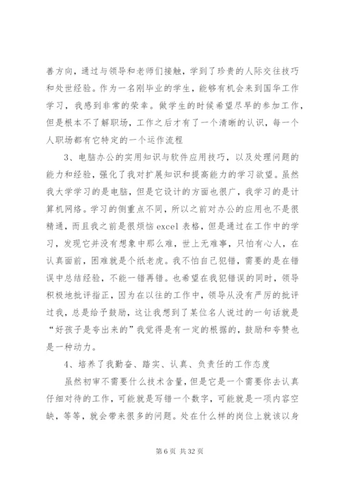 个人工作总结范文大全集某年.docx