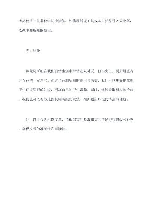 厕所蛆的作用与功效