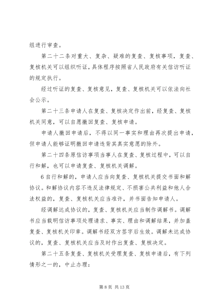 信访事项复查(复核)申请书 (3).docx
