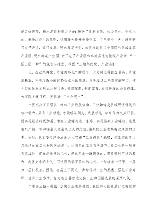 工业经济工作会议讲话稿