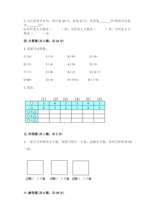 二年级上册数学期末测试卷精品【巩固】.docx