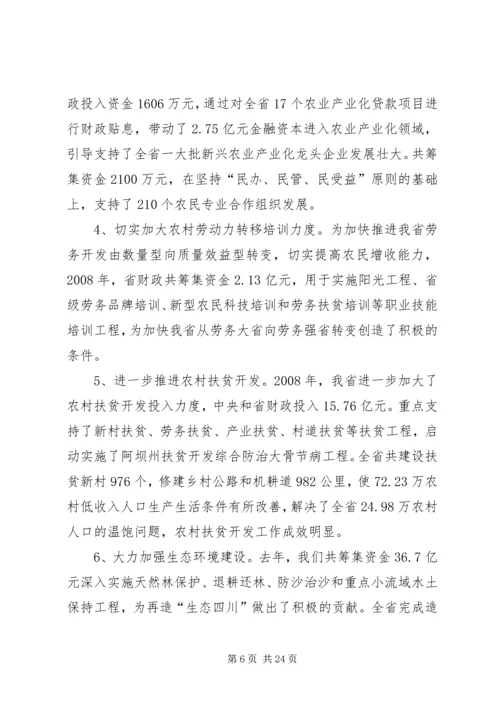 农业财政工作暨财政政策培训会上的讲话.docx