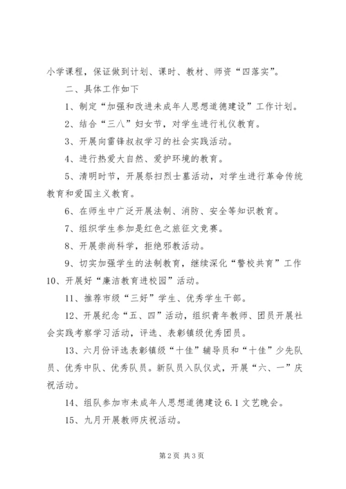 未成年人思想道德工作计划.docx