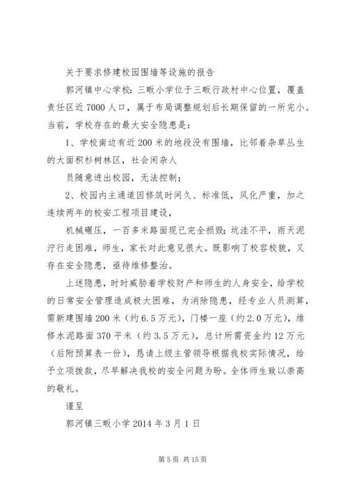 第一篇：校园设施自查报告.docx