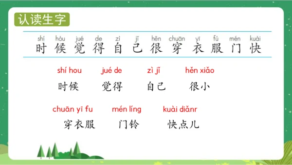 课文10《大还是小》（教学课件）