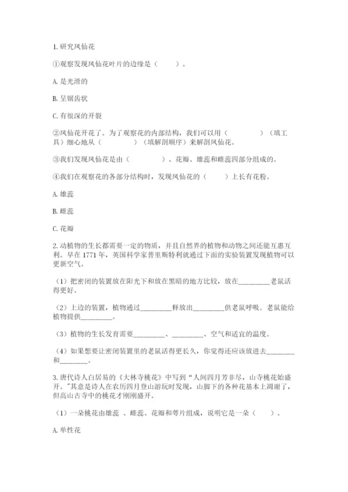 科学四年级下册第一单元《植物的生长变化》测试卷及完整答案【历年真题】.docx