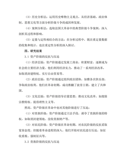 反抗与压迫：法国大革命的阶级斗争研究