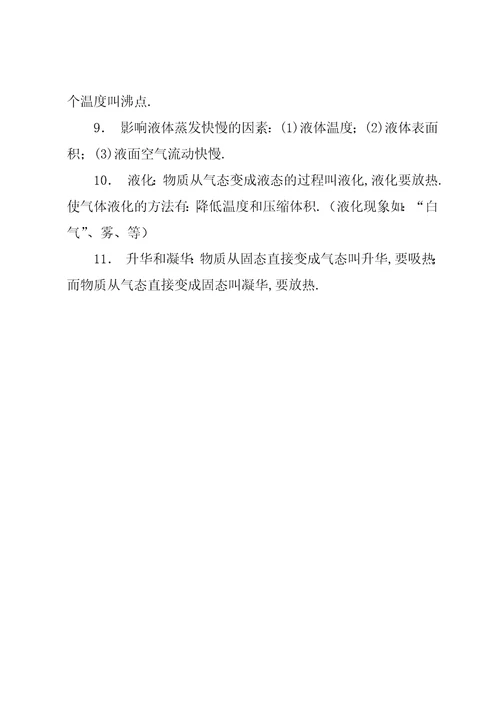 初中物理热学知识点总结 公式