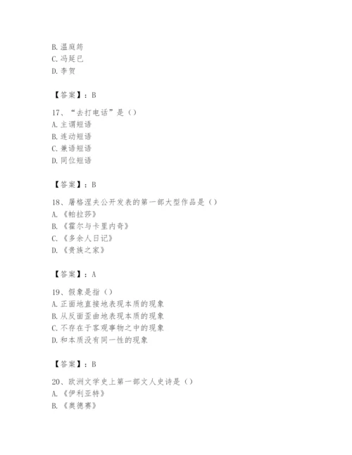 2024年国家电网招聘之文学哲学类题库含答案【预热题】.docx