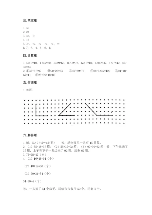 二年级上册数学期末测试卷及完整答案【历年真题】.docx
