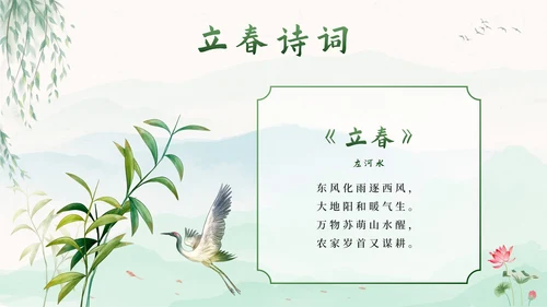 绿色中国风二十四节气立春带内容PPT模