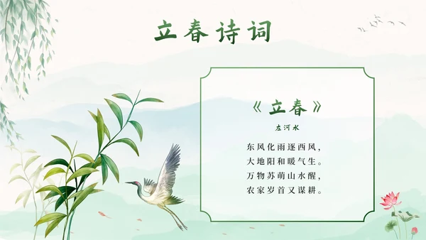 绿色中国风二十四节气立春带内容PPT模