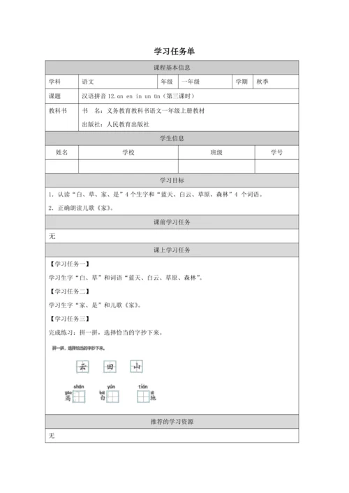 12 an en in un ün第3课时教案
