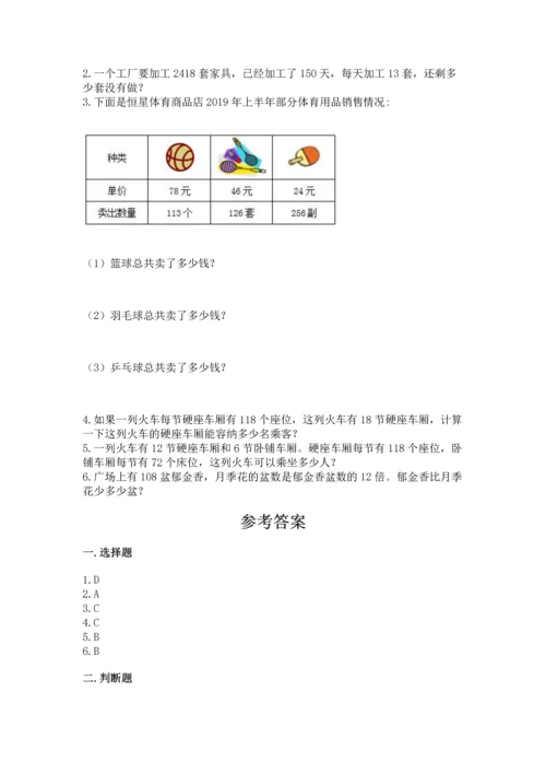 北京版四年级上册数学第二单元 乘法 测试卷及答案（各地真题）.docx
