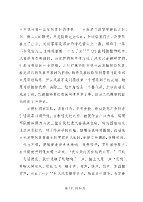 从《啼笑因缘》看都市社会分层.docx
