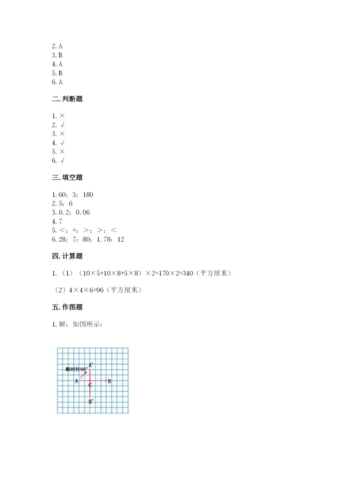 人教版五年级下册数学期末考试卷（夺冠）word版.docx