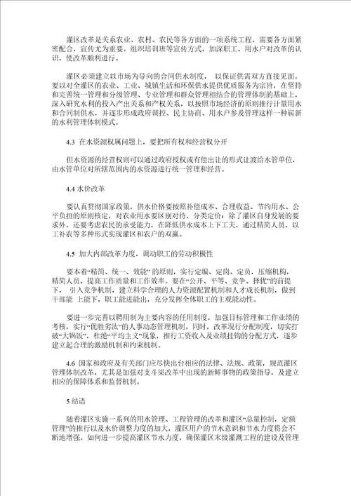 灌区用水管理存在的问题分析及管理措施