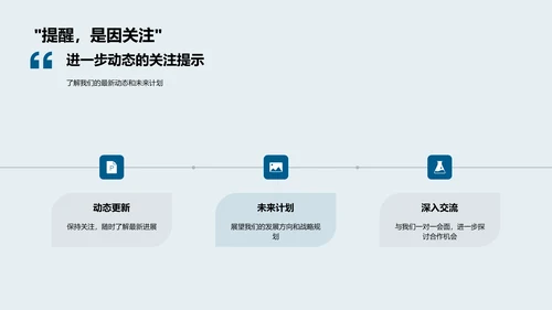 区块链技术解决方案演讲PPT模板