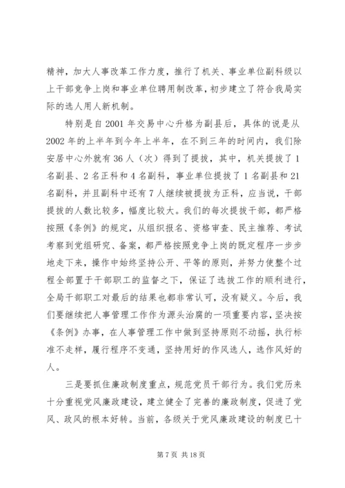 廉政建设主题教育报告.docx