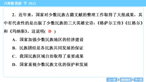 第一部分 民族团结与祖国统一、国防建设与外交成就、科技文化与社会生活 复习课件