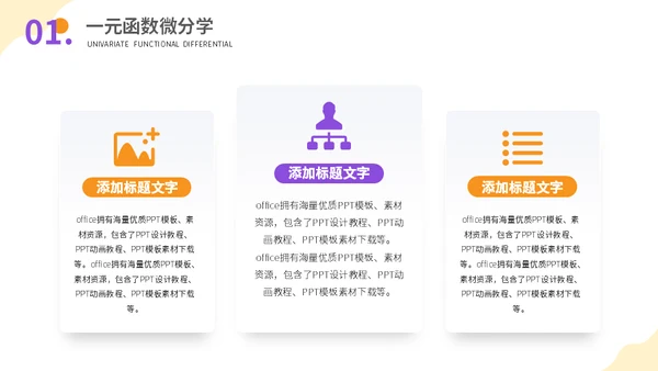 高等数学大学课程讲解通用PPT模板