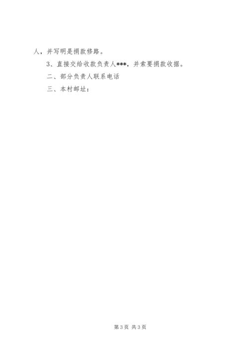 修路捐款倡仪书 (2).docx
