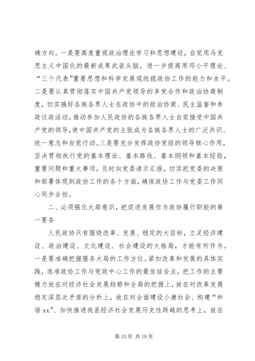 县政协一年政务工作报告.docx