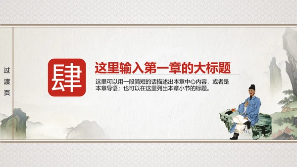 传统文化国学经典中国风通用PPT模板