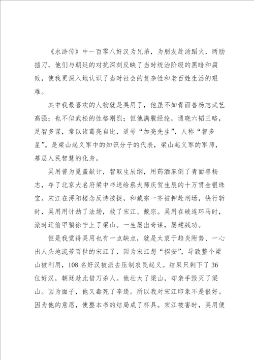 水浒传读书心得合集15篇