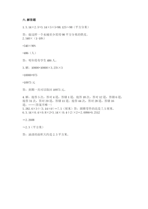 小学六年级下册数学期末卷及完整答案（考点梳理）.docx
