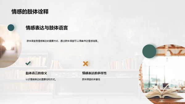 肢体语言的教学魔力