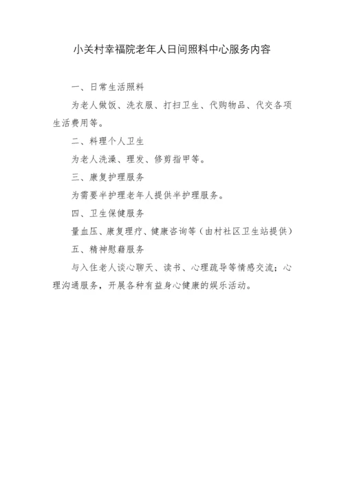 小关村幸福院老年人日间照料中心休息管理制度.docx