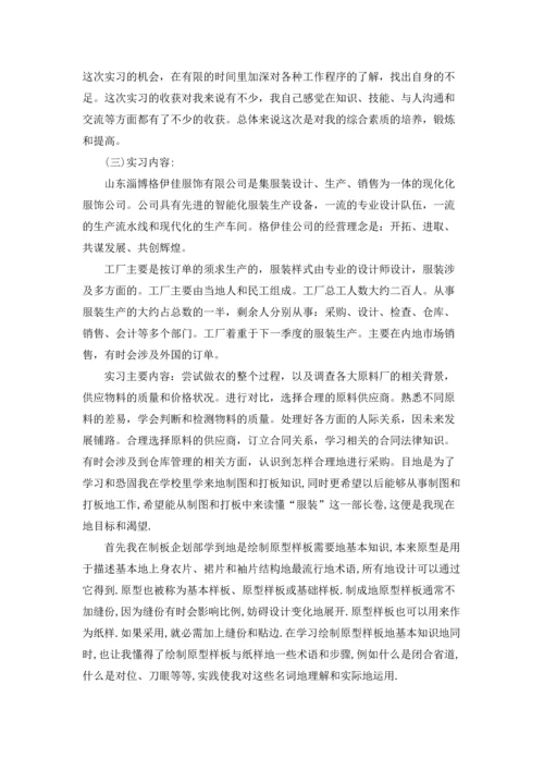 服装厂的实习报告范文九篇.docx