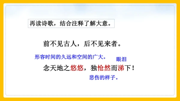 21 古代诗歌五首 登幽州台歌 课件(共26张PPT)