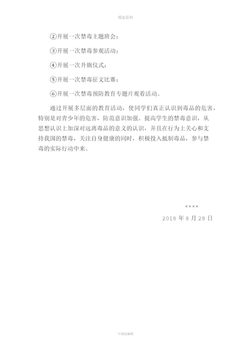 学毒品预防教育教学计划.docx