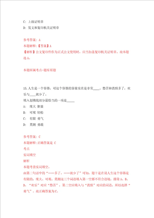 中国科学院力学研究所国家重点实验室主任招考聘用模拟试卷含答案解析2