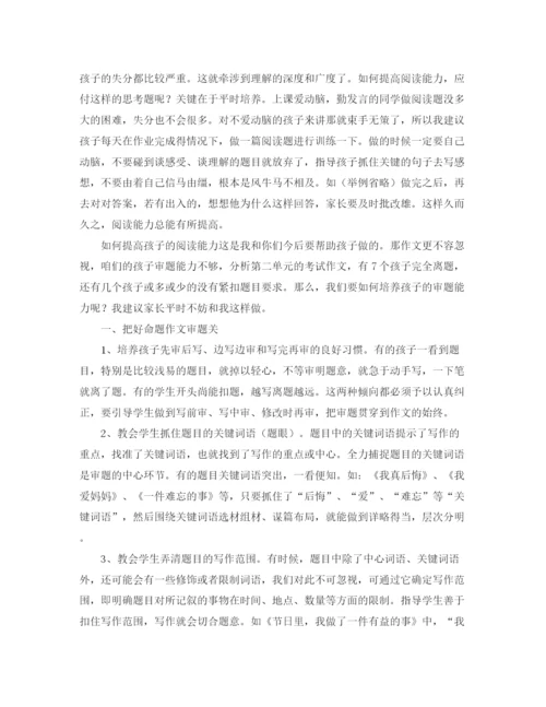 精编之家长会语文老师发言稿范文.docx