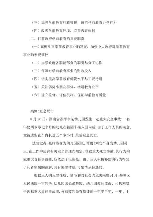 春季学期学前教育政策与法规实践性教学专题方案.docx