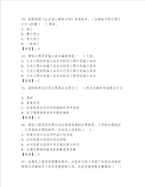 一级建造师继续教育考试题巩固word版